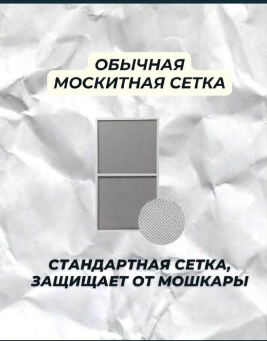 Москитный сетки