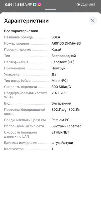 Без проводная сетевая карта Модель: AR9160/DNMA-83

Интерфейс: Mini PC