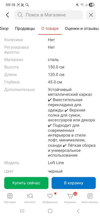 Срочно продам Рел для вещей