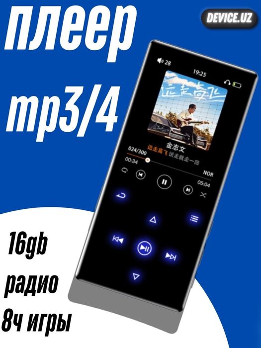MP3 плеер, MP4 плеер, 16 ГБ с BLUETOOTH