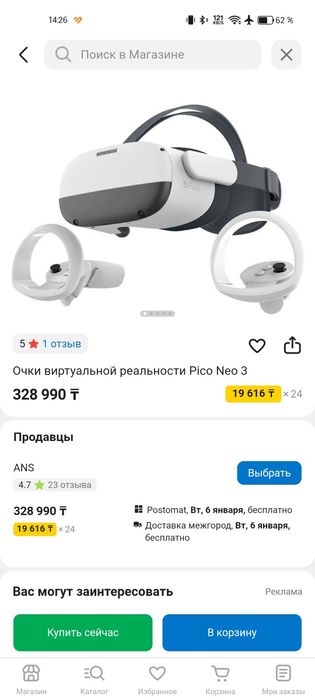 Очки ВР Pico Neo 3