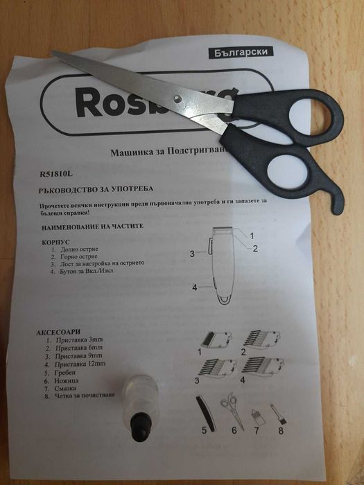 Машинка за подстригване Rosberg в отлично състояние и на ниска цена.