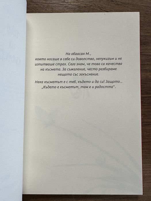 Дао на късмета-книга