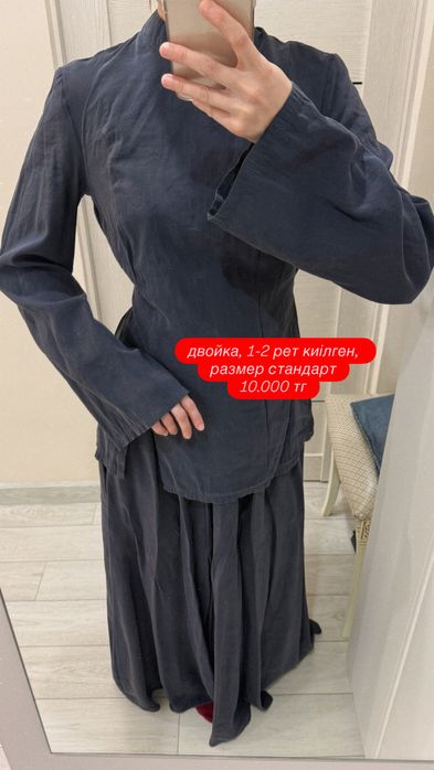 двойкалар, көйлектер арзан бағада