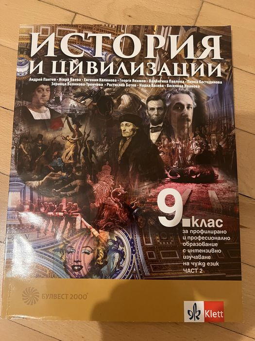 Учебници за 9-ти клас /ЗАПАЗЕНИ/