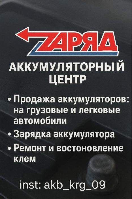 Продажа Б/У Аккумуляторов