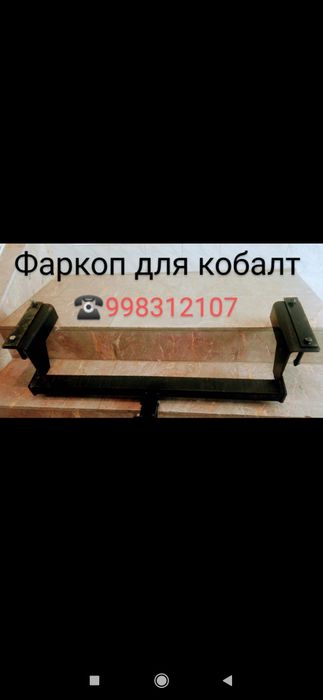 Ласетти фаркоп сотилади