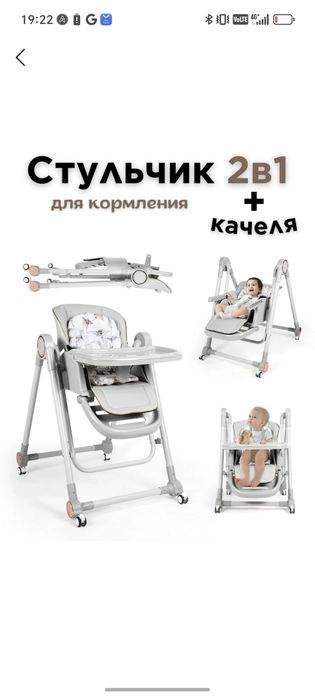 Bolalar uchun ovqatlanish stulchasi + kachelya