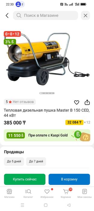 Пушка дизельная.