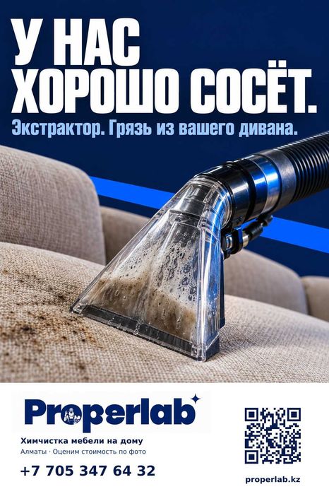 Чистка диванов/Химчистка диванов