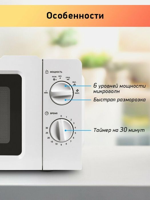 Микроволновая печь BBK 17MWS-781M/W белый, объем 17 л