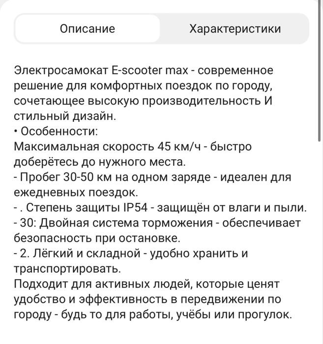 Электро Самокат Scooter Max черный