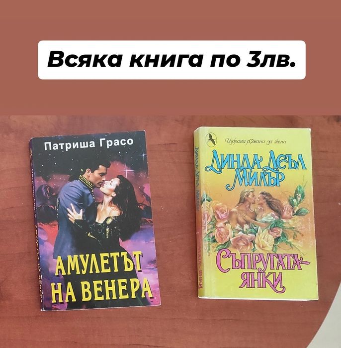 Любовни романи на български език 1