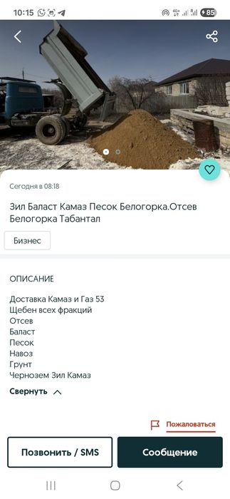 Песок баласт  шебень кум чернозем перегной