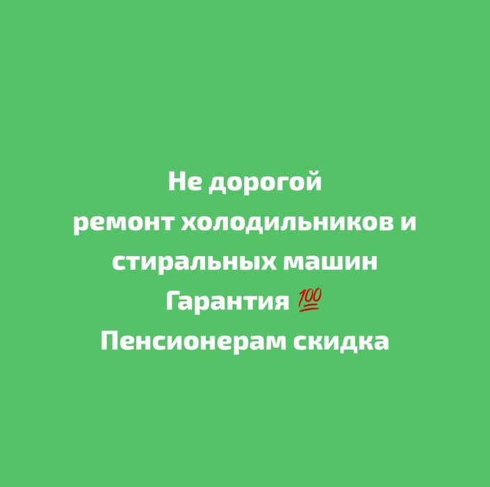 Ремонт стиральных машин Ремонт холодильников
