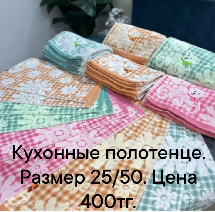 Продам банные и кухонные полотенце.