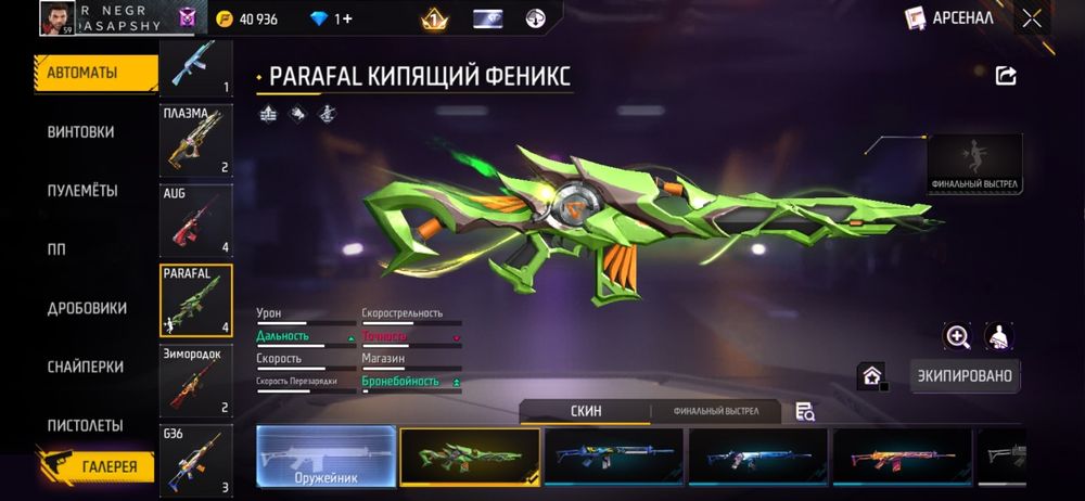 Фф аккаунт обмен