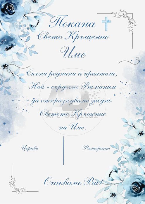 Персонализирани покани и картички, бебешки визитки и много други