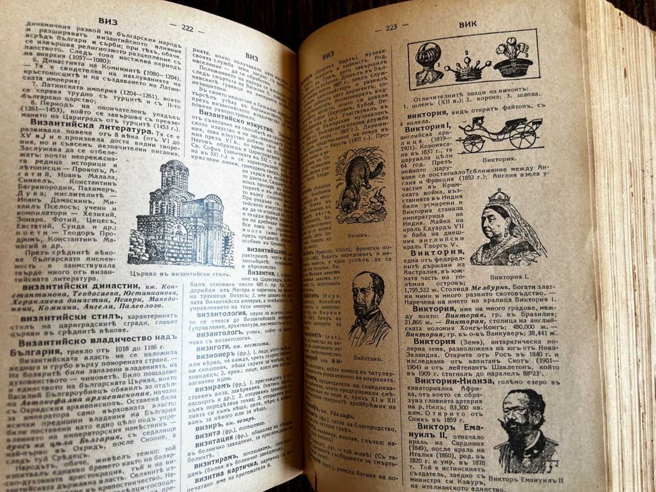 Енциклопедия от 1936-та