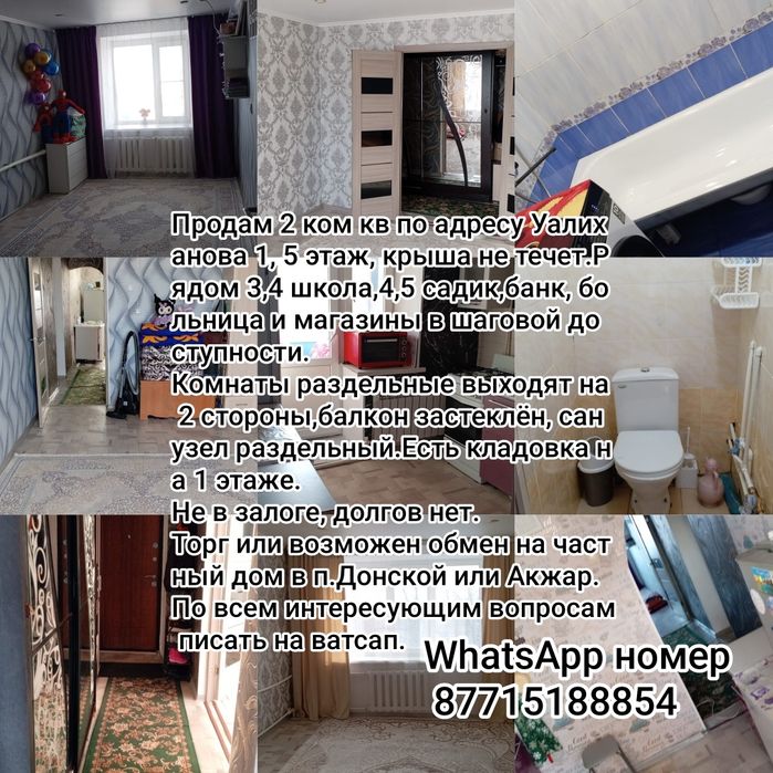 2 бөлмелі пәтер сатылады немесе ауыстырамыз жер үйге