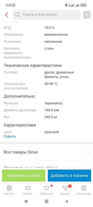 Котел Сириус твердотопливный бу