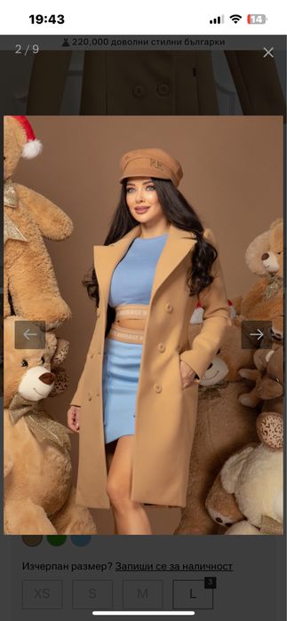 Палто на Алеса / Alessa - М размер