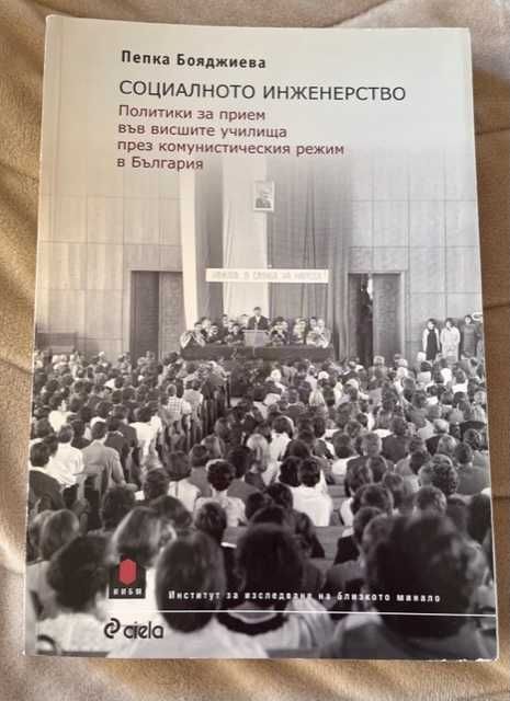 Тайните на Астрологията, Спомени от лагерите, Българските преходи