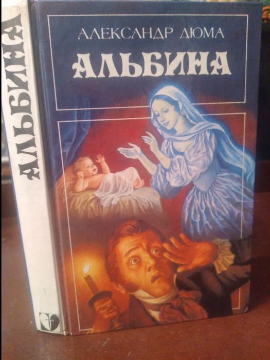 .       Ал.Дюма Редкие романы