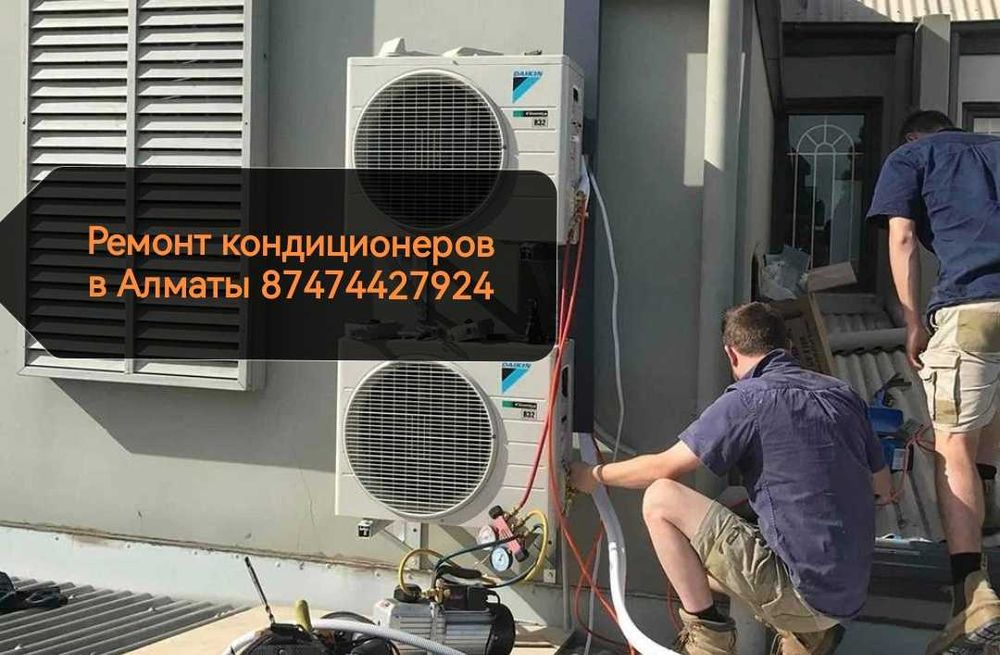 Чистка, заправка, ремонт, кондиционеров Алматы - Климатическая техника ...