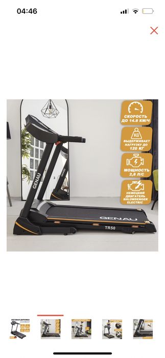 Беговая дорожка GENAU TR50