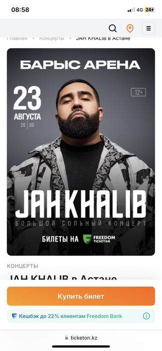 Билет на джах халиб