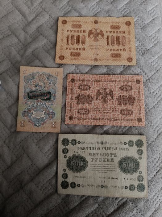 Банкноты царские и ссср