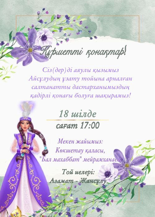 Электронные пригласительные