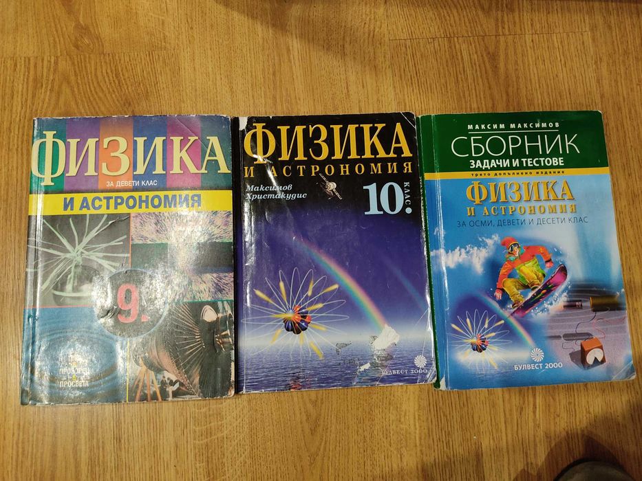 Учебници и помагала 5-11 клас