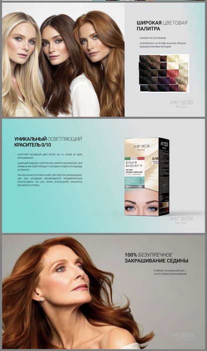 Краска для волос Mirada Milan