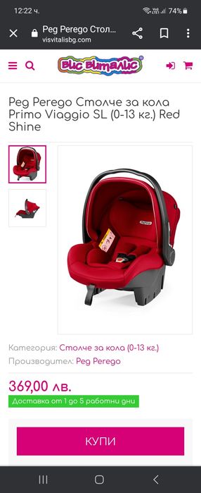 Столче за кола Peg Perego primo viaggioo SL [ 0-13 кг.]