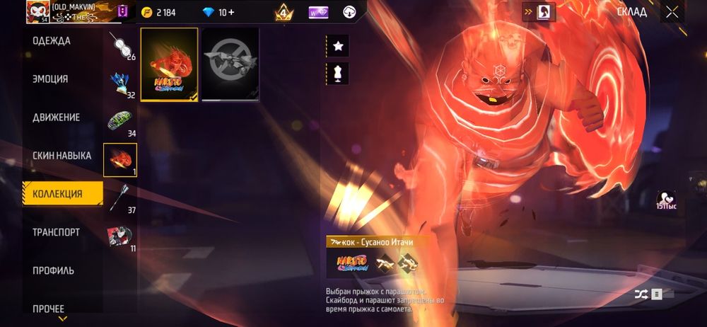 делаю обмен на похожий акаунт