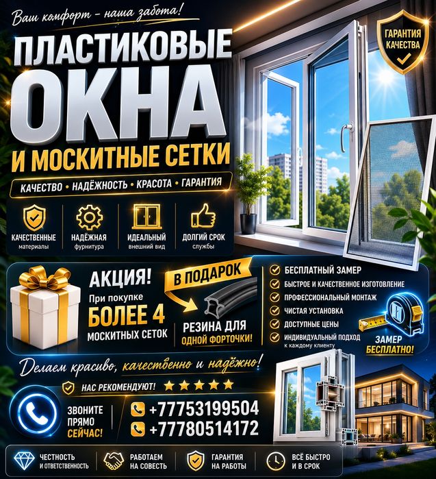 Пластик окно москитные сетки