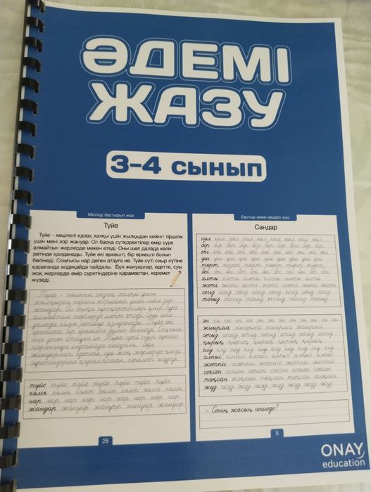 Бастауыш сынып  көрнекі кітаптар