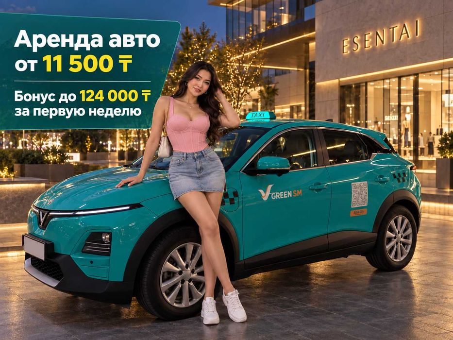 Аренда авто Green SM от 11500, аренда электро кара, аренда машины