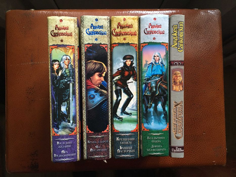 А. Сапковский - Сага о Ведьмаке 4 книги, 2009