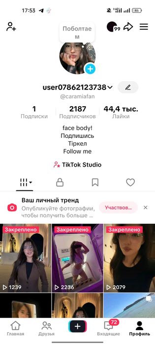 Тик ток аккаунт сатылад