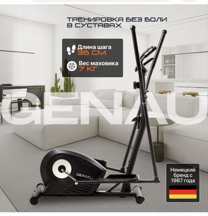 Продается Б/У Эллиптический тренажер GENAU