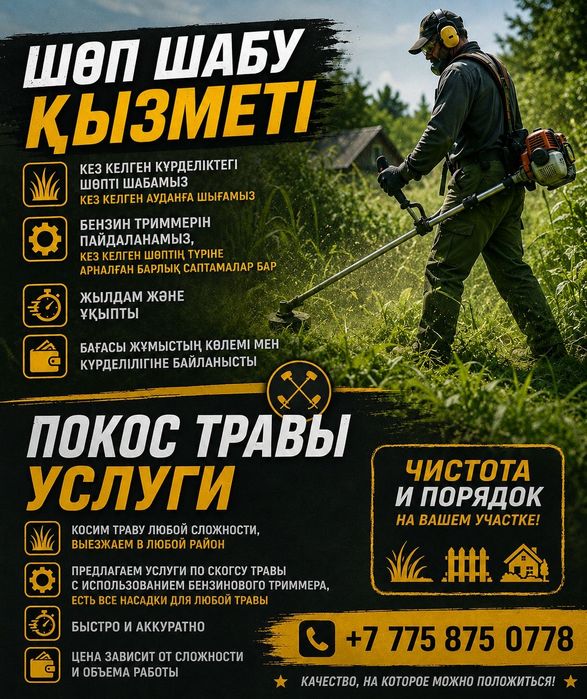 Шөп шабу. Покос травы
