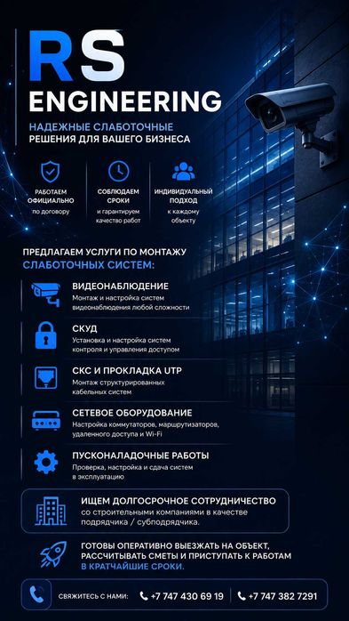 Монтаж слаботочных систем