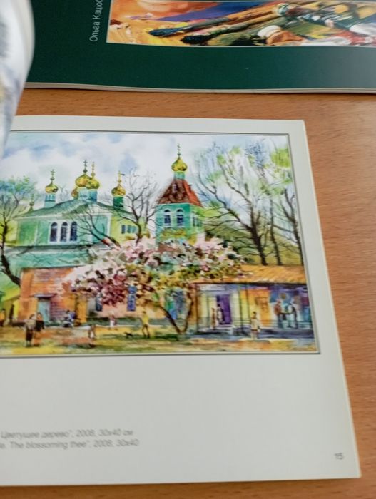 Художник Ольга Кацюба.Два альбома.