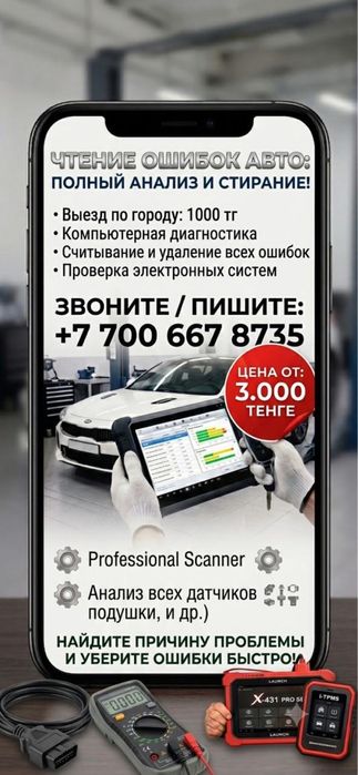 Услуги диагностики авто