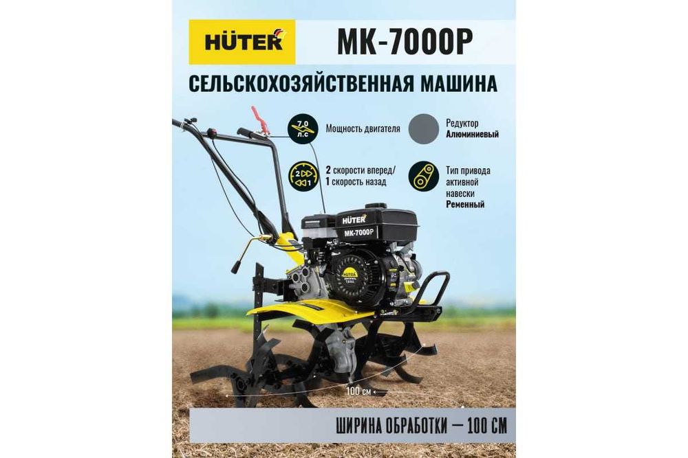 Сельскохозяйственная машина Huter