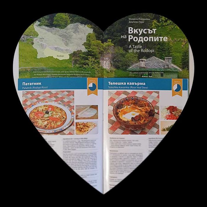Готварска книга - Вкусът на Родопите