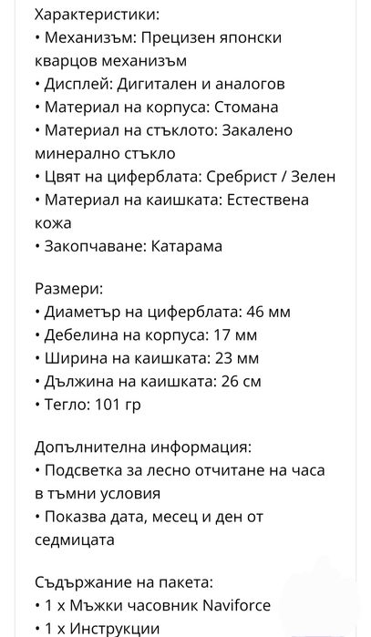 Часовник NaviForce Quartz Watch